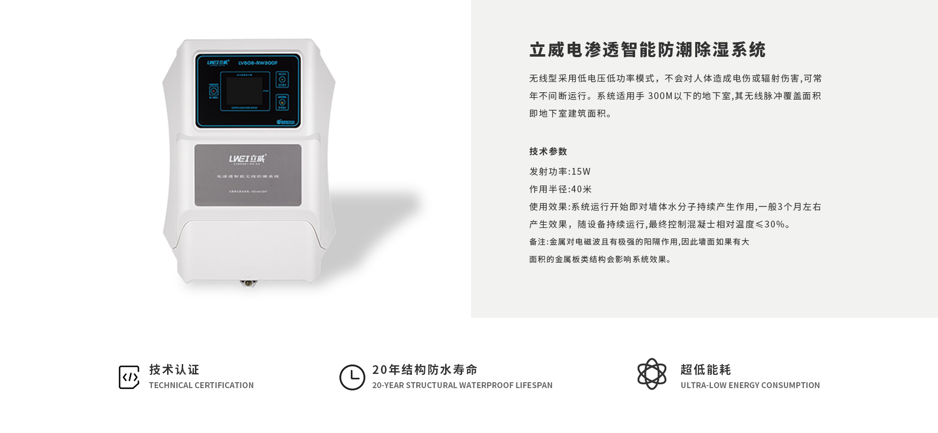 无线型电渗透防潮系统