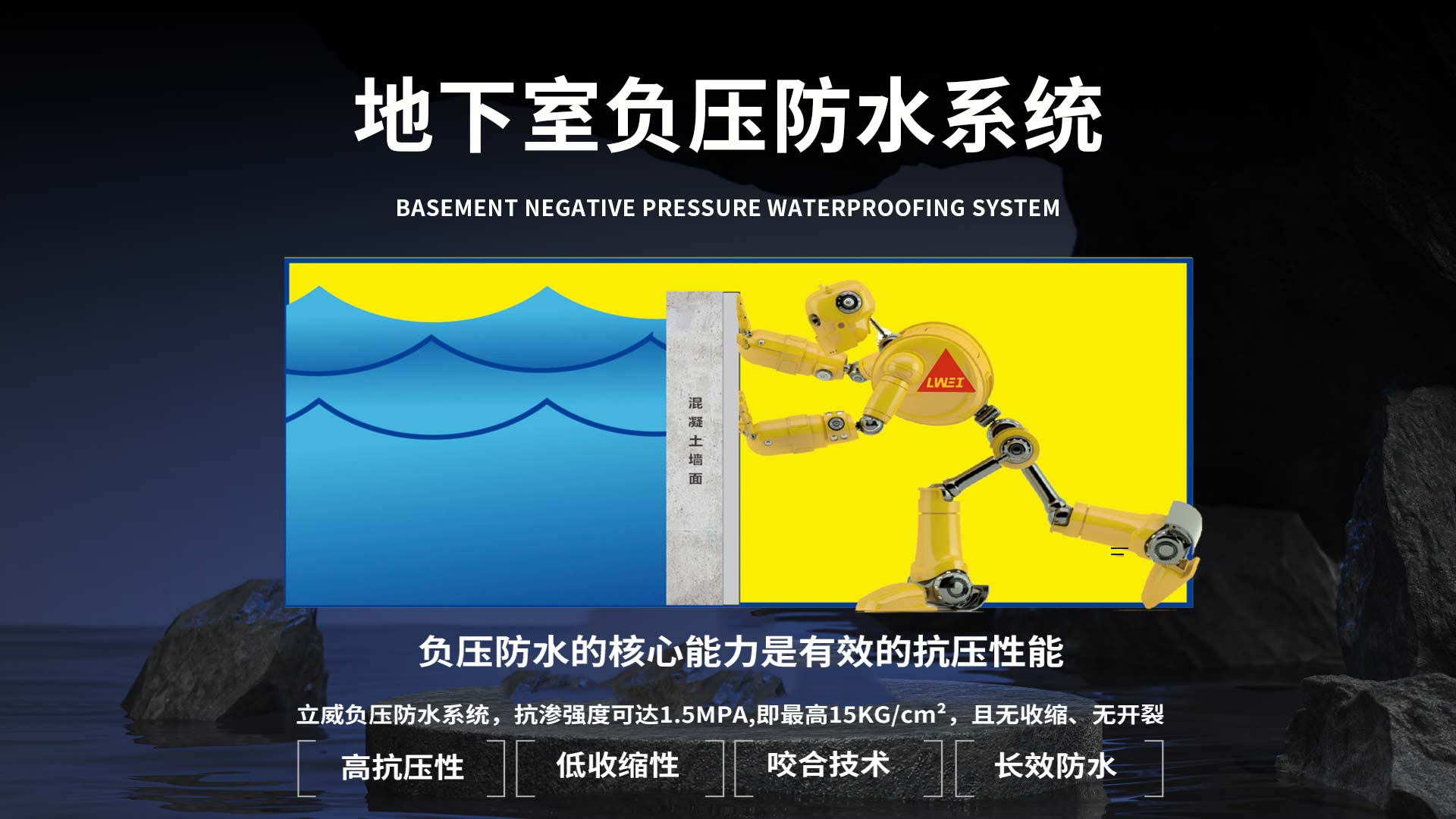 负压防水防潮系统-地下室负压防水公司 - 立威负压防水防潮防结露品牌