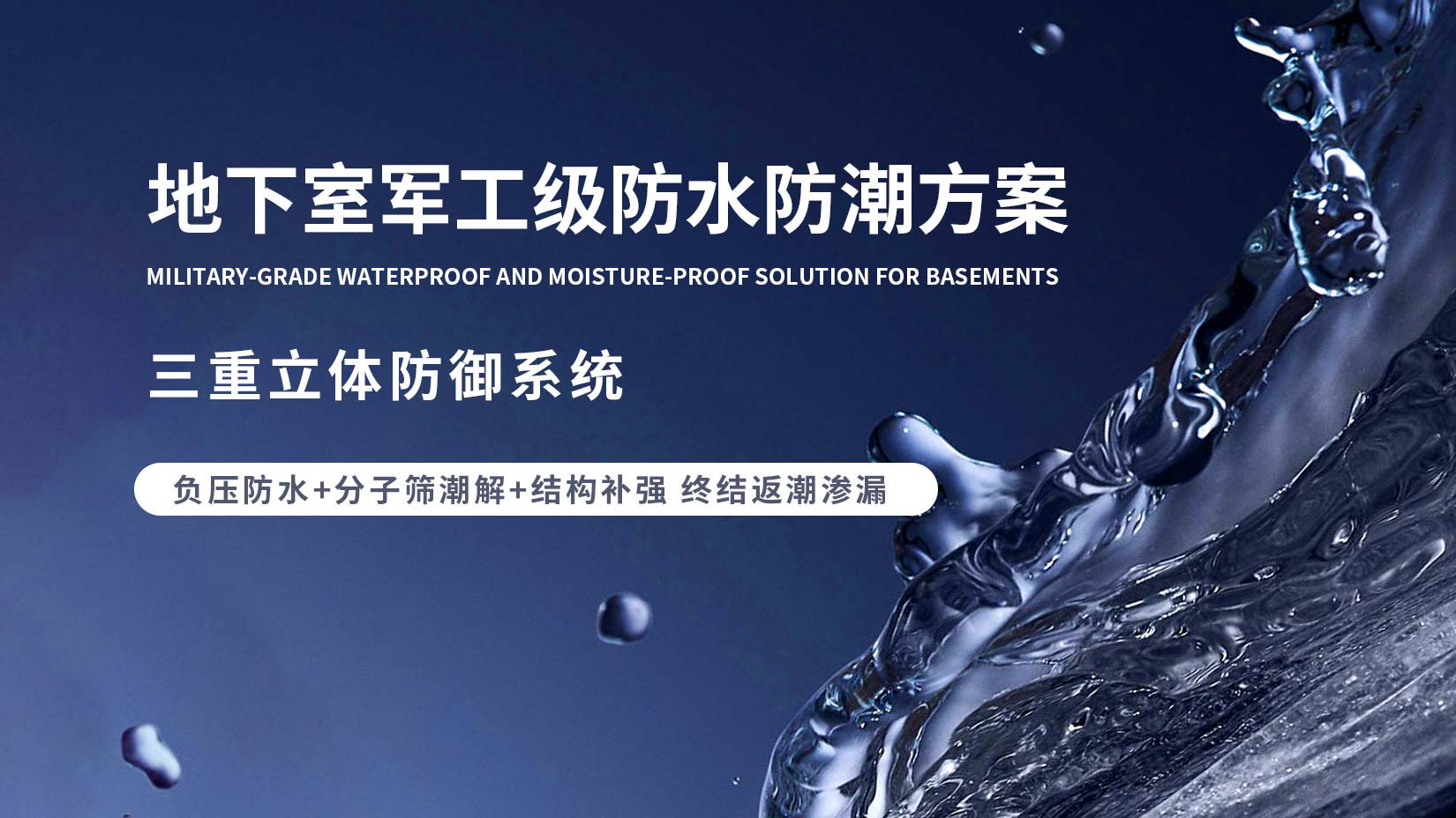 负压防水防潮系统-地下室负压防水公司 - 立威负压防水防潮防结露品牌